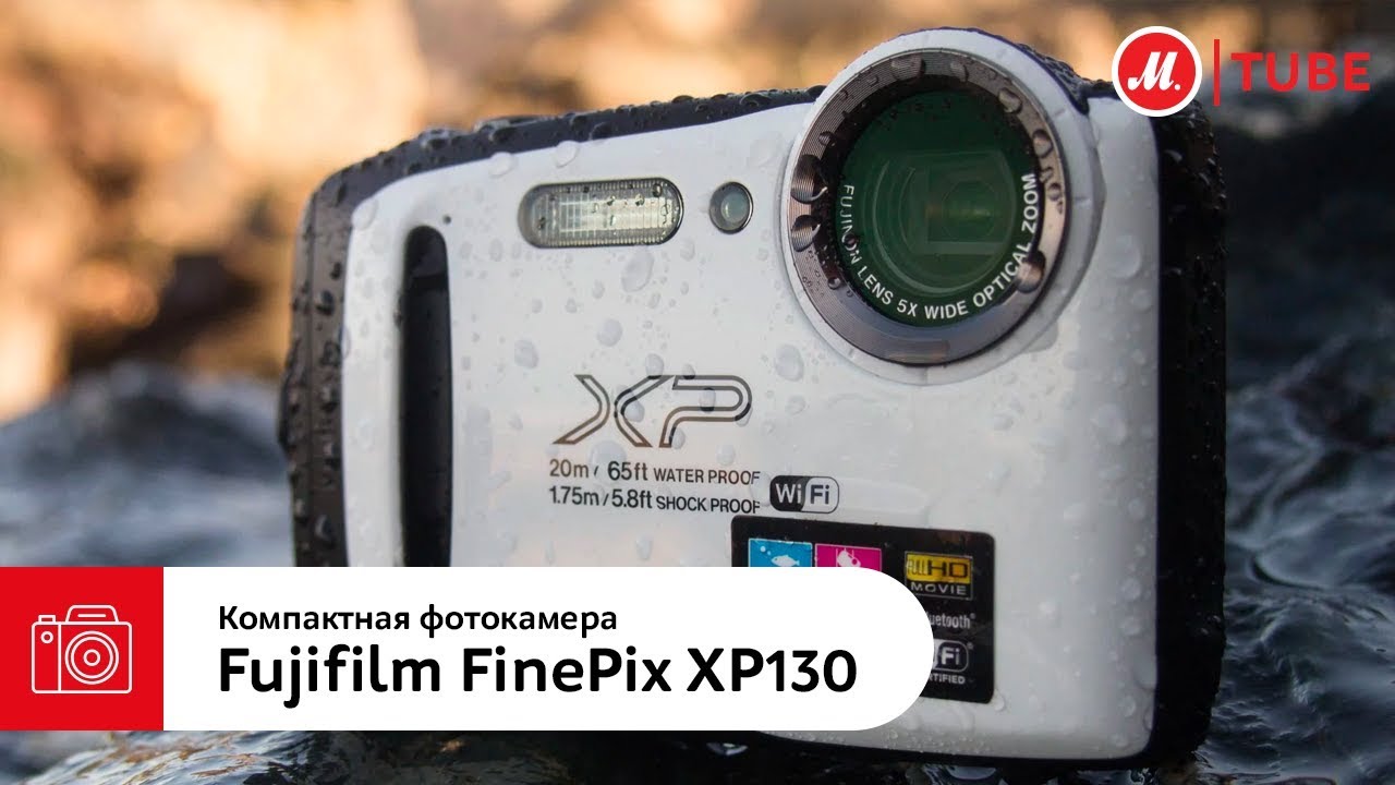 Тест-драйв компактного фотоаппарата Fujifilm FinePix XP130