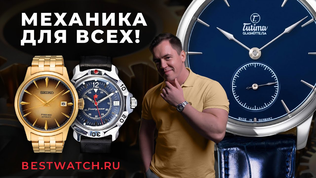 ТОП механических часов: Tutima, Командирские, Seiko Presage, Frederique Constant, Orient Bambino