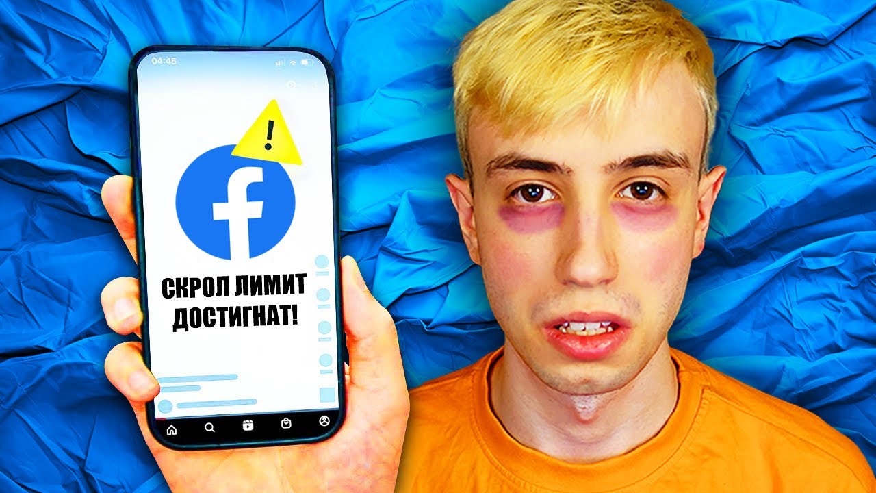 Скролвах до ДЪНОТО на Facebook Reels!