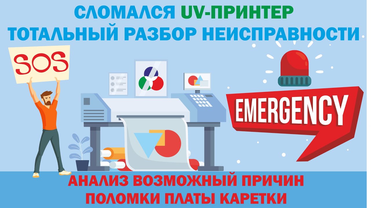 5.Поломка УФ принтера, Разбор неисправности: Анализ возможных поломок Платы каретки. Практика.Часть5