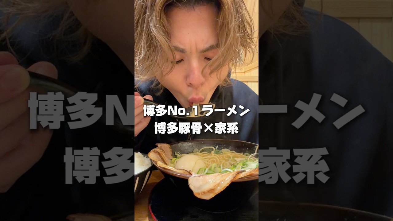 博多で1番うまいと言われている家系博多豚骨ラーメンがとんでもなかったwww #ラーメン #家系ラーメン #大食い #飯テロ #チートデイ