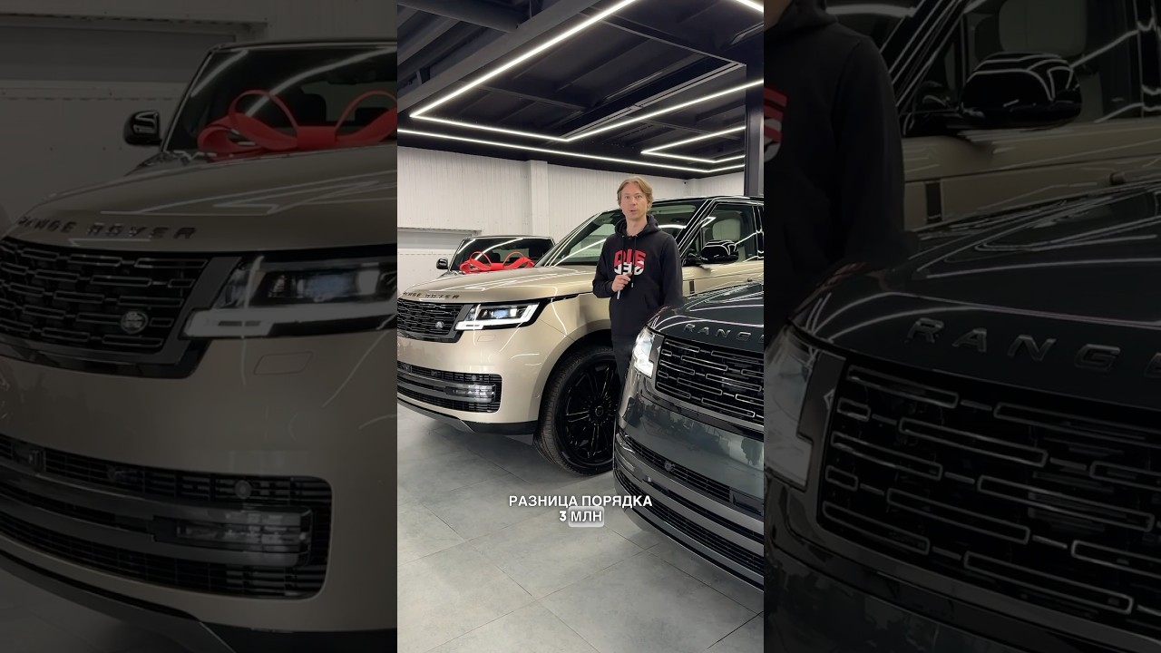 Range Rover Autobiography или HSE - выбирать вам! #landrover #rangerover #luxurycars #cars #luxury