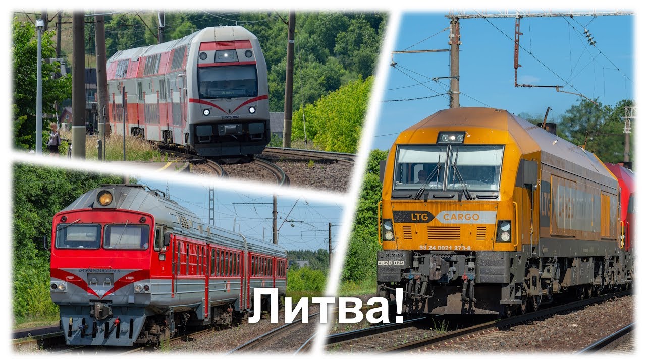 Поезда Литвы! | Сборник Пассажирских и Грузовых Поездов в Литве Вблизи Вильнюса!