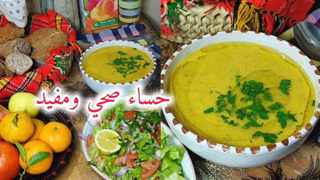 حساء الصحي  اول وصفة تعلمتها في فندق  لي ملزمش  تحرمي نفسك ولادك  بزاف صحبي وبنين  راح كامل يحبوه