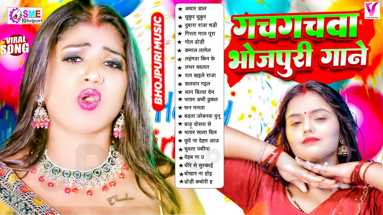 कमरतोड़ आर्केस्टा #भोजपुरी सांग 2026 | #Nonstop #jukebox #आर्केस्टा Bhojpuri Nonstop #Bhojpuri