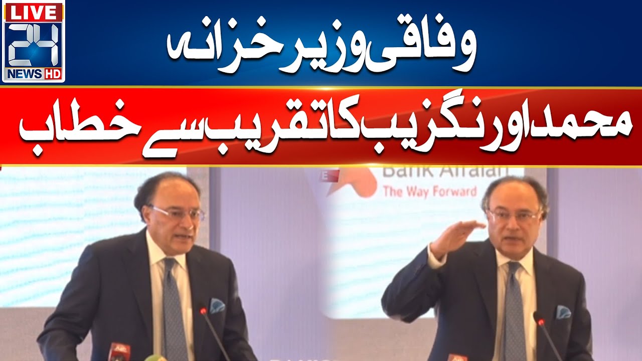 🔴Federal Finance Minister Muhammad Aurangzeb Address Ceremony - 24 News HD