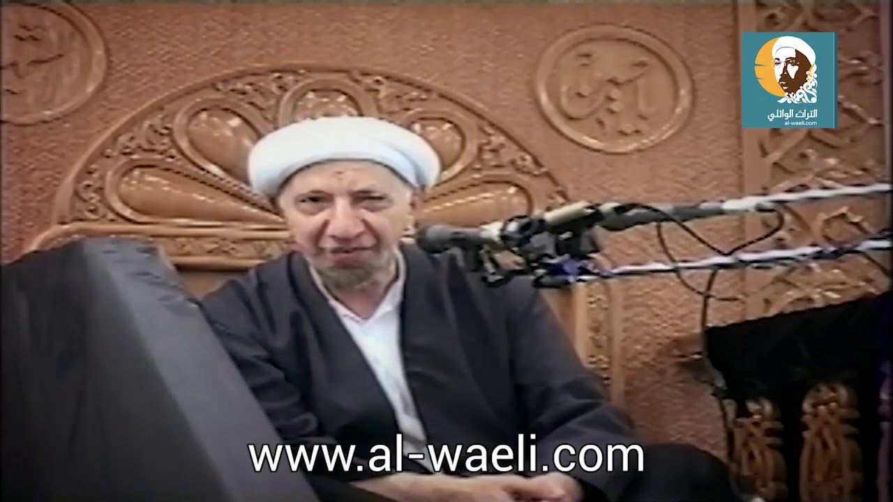 الشيخ احمد الوائلي   العاشر من المحرم شهادة الامام الحسين عليه السلام