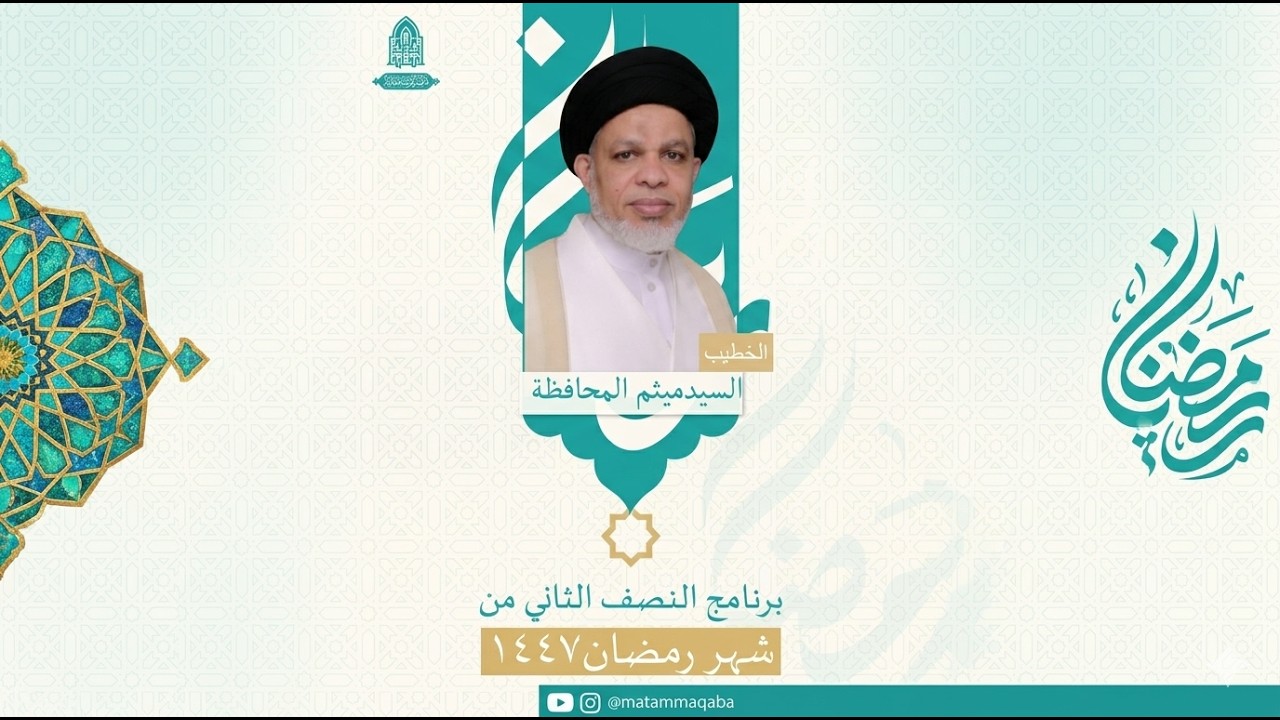 البث المباشر | ليلة السادس و العشرون من شهر رمضان المبارك | السيد ميثم المحافظة | مأتم قرية مقابة