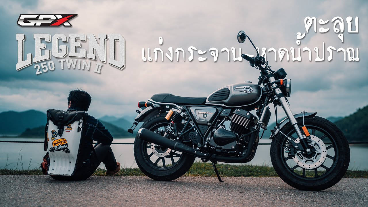 GPX Legend 250 Twin II ตะลุยแก่งกระจาน - หาดน้ำปราณ กับการออกเที่ยวทะเลปลายหน้าฝน [Vlog]