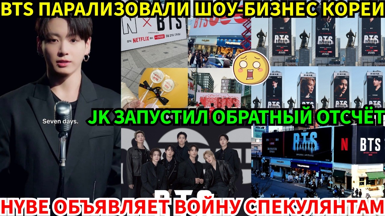 СРОЧНО!🔴Кампании камбэка BTS в разгаре.😱Как Южная Корея живёт под их огромным влиянием?😨