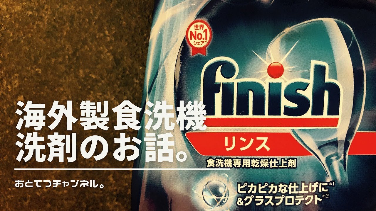 【Miele(ミーレ)食洗機】洗剤をご紹介します！