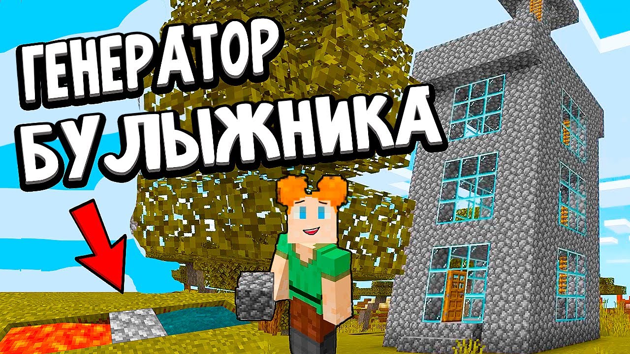 ГЕНЕРАТОР БУЛЫЖНИКА И СРАЗУ ПРОВАЛ 🤦😅 майнкрафт ВЫЖИВАНИЕ / Бабушка Шошо minecraft