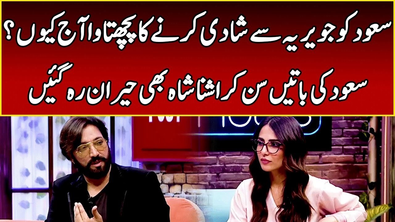 Saud Shares Talks About His Marriage With Javeria Saud | After Hours With Ushna | 365 | EL23