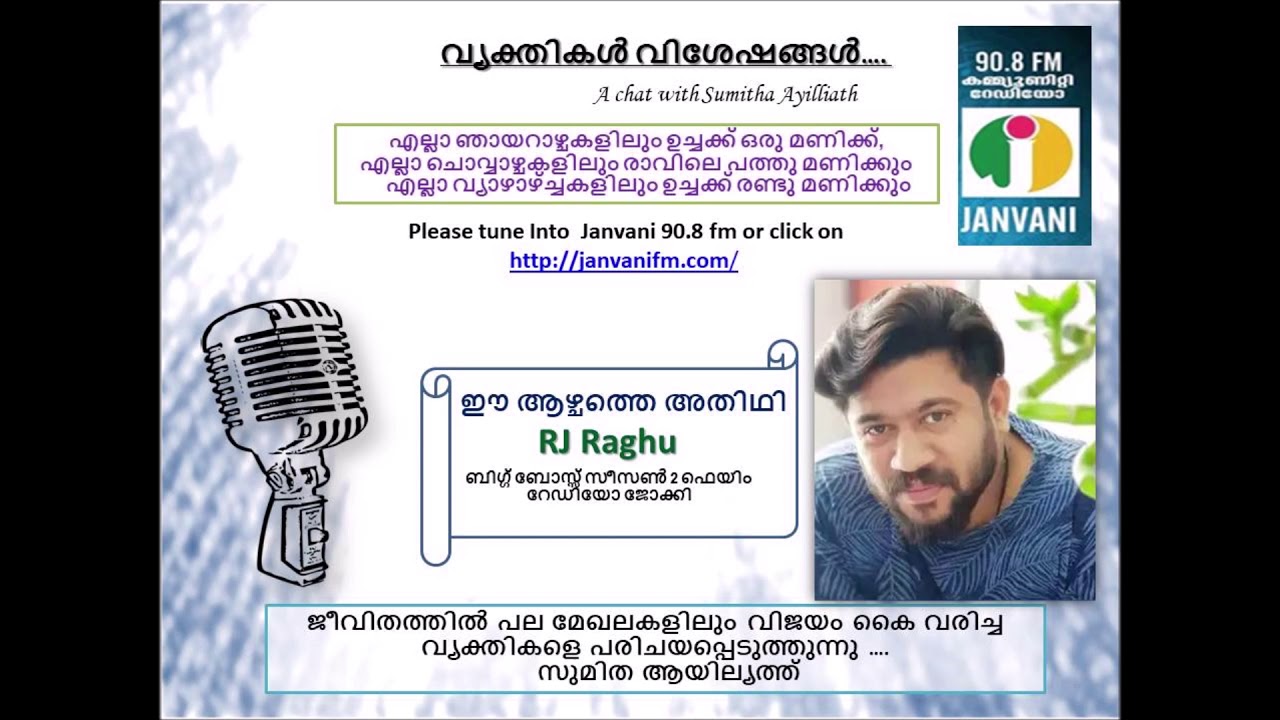 Vyakthikal Visheshangal - A Chat Show with Sumitha Ayilliath : Ep 13 | RJ Raghu