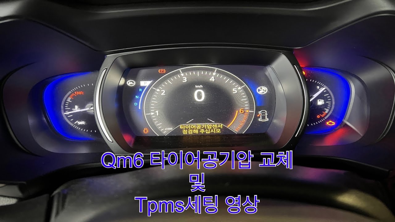 타이어 공기압센서 어떻게 교체하는지, 어떻게 세팅하는지 알려드립니다. (Feat qm6)