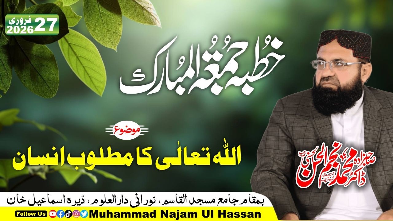 Allah Ta'ala Ka Matloob Insan | New Full Bayan 2026 | Ramdan 2026 | Dr Muhammad Najam Ul Hassan