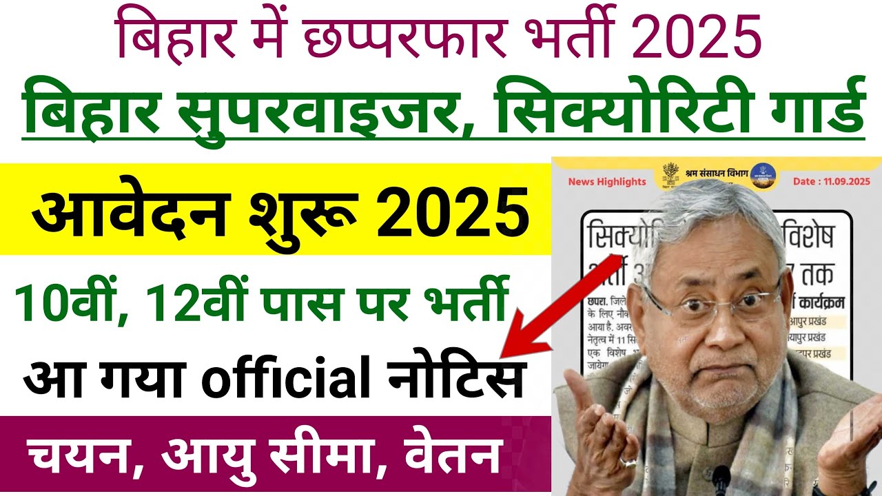 Bihar Supervisor Vacancy Apply 2025 | Bihar Block Level Vacancy Apply 2025