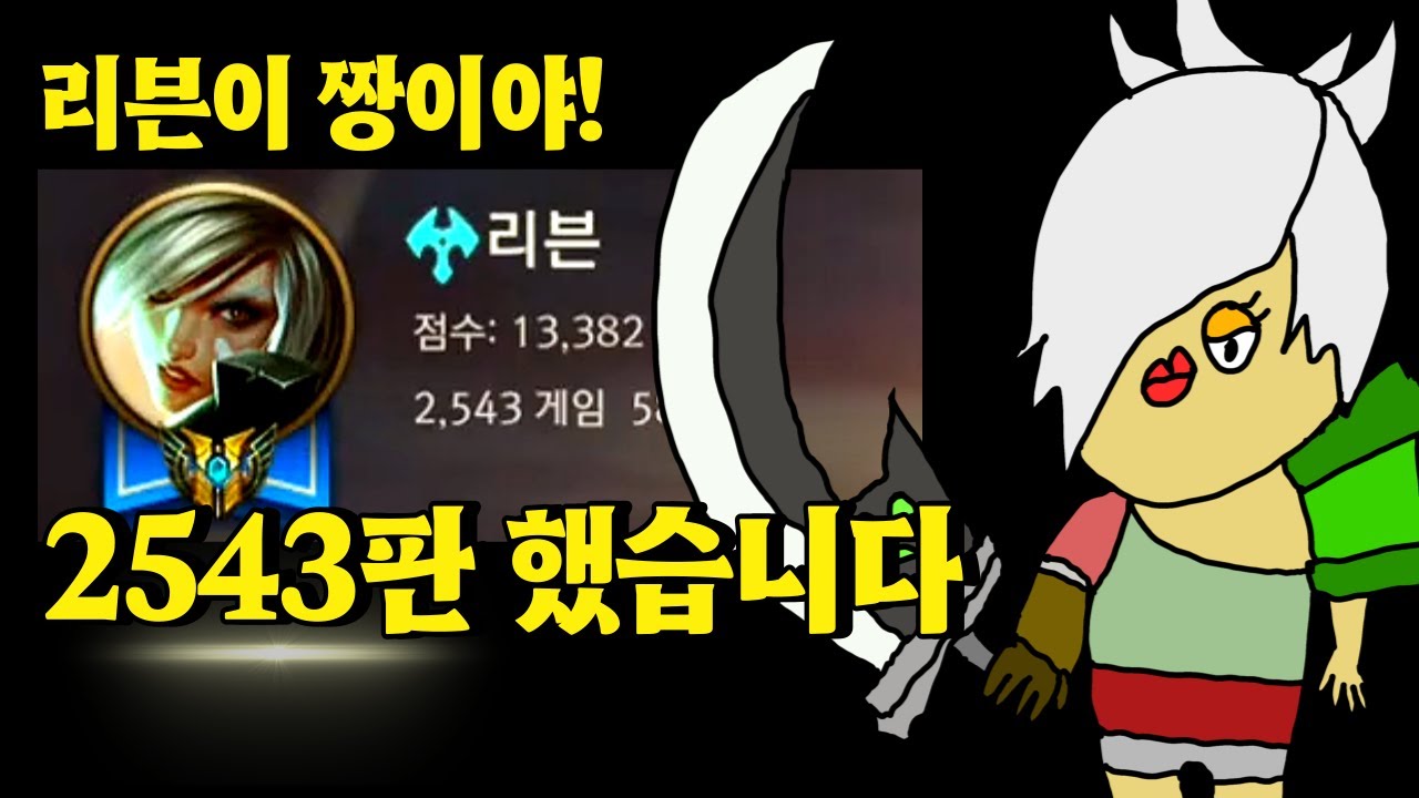 리븐만 2500판을 하신 랭커분에게 배워보기🤓【와일드리프트 고인물 가이드】