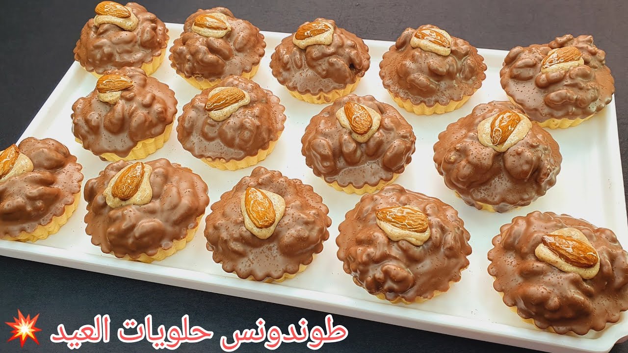 #اكسبلور #حلويات_العيد 2026💥اجروا تشوفوا الجديد💥غير بشوية كوكاو✅️حضري الذ قاطو تديري بيه حالة فالعيد