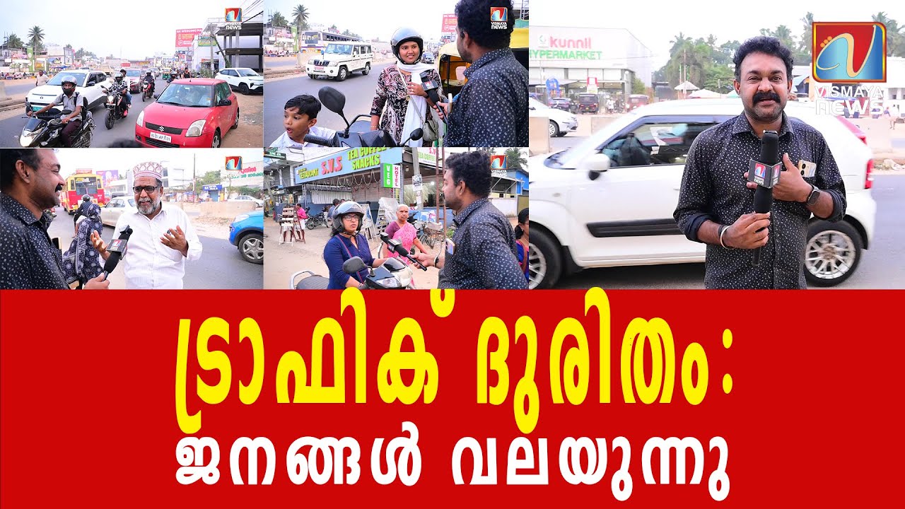 3 കിലോമീറ്റർ = 1 മണിക്കൂർ!|VISMAYANEWS