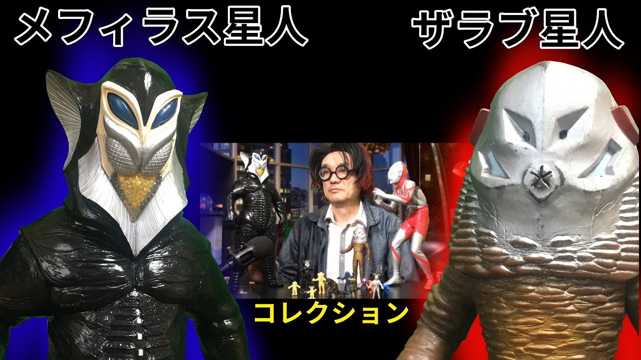 メフィラス星人 ＆ ザラブ星人　ソフビ　怪獣消しゴム　HGシリーズ