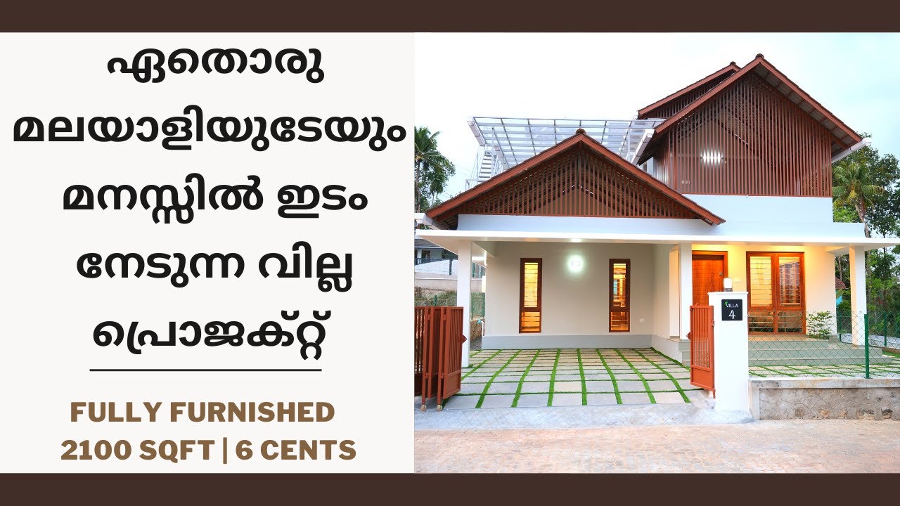 പ്രകൃതി സൗഹൃദ വീട് !!! Fully Furnished 3BHK Luxury Villa For Sale | 2100 Sqft | 6 Cents..