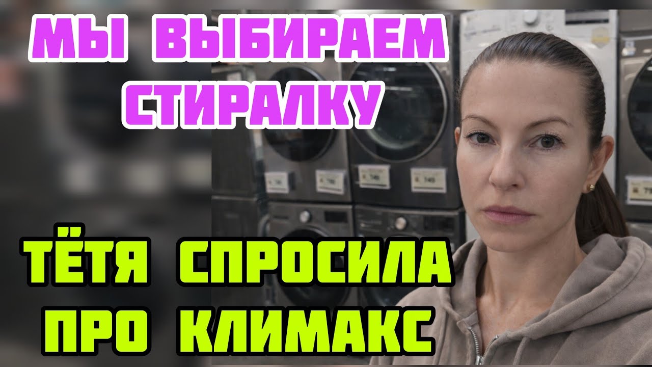 США.ВЫБИРАЕМ СТИРАЛКУ И СУШКУ 