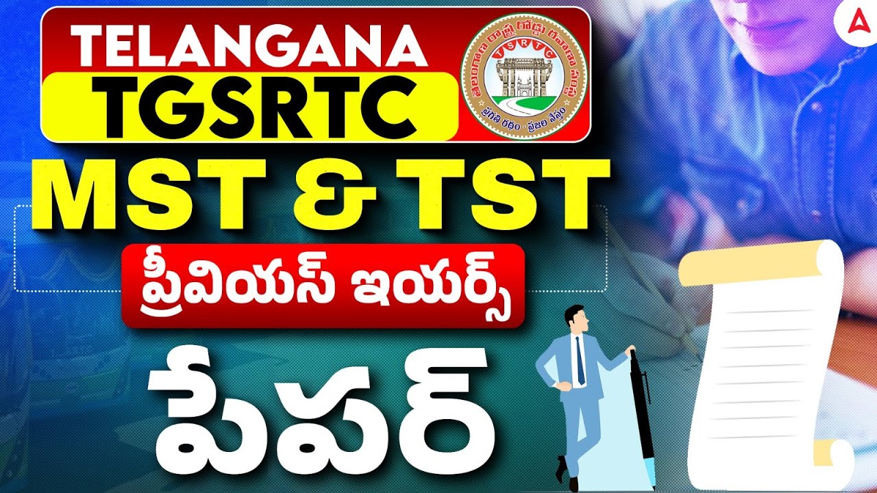 TSRTC Previous Year Question Paper | TSRTC TST and MST Previous Year Questions in Telugu