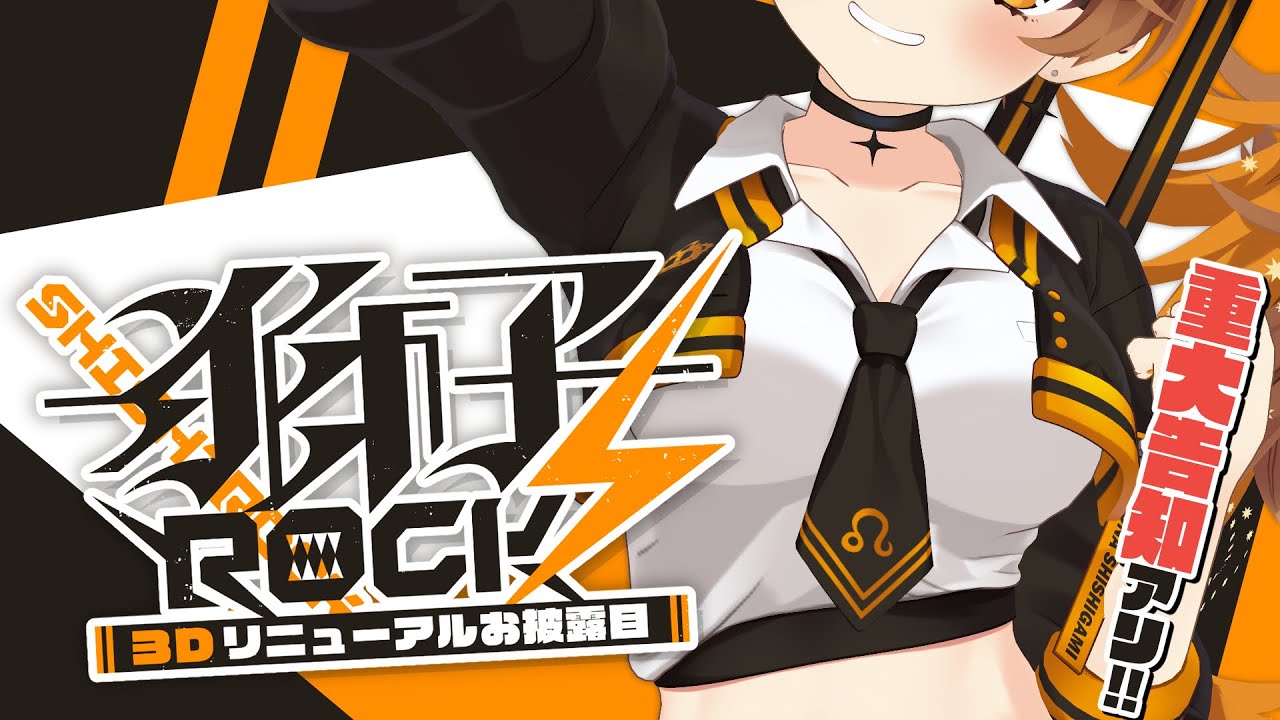 【 #獅子神レオナ3Dリニューアル 】獅子ROCK⚡かっこいい衣装が再び登場！！超重大告知アリ！！⚡【獅子神レオナ/Re:AcT】