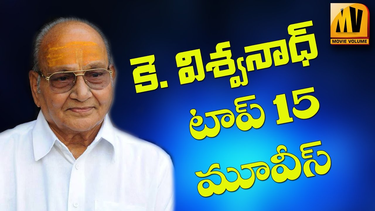 K.Vishwanath Top 15 Movies || K.Vishwanath Top 15 Super Hit Movies || Movie Volume |