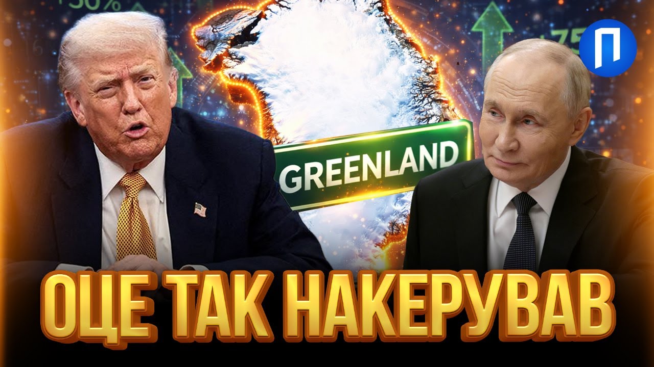 РІК ПРЕЗИДЕНТСТВА Трампа: Путін - 
