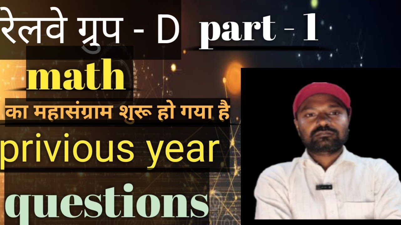 आज से पढ़ाना बंद कर देंगे मजा नही आया तो/@ - vishwas math wala/ssc/Bpsc/ALP/math short trich