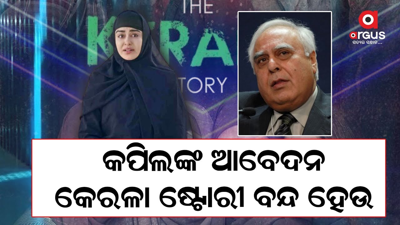 Kapil Sibal Appealed To Supreme Court  To Ban The Film 'The Kerala Story'