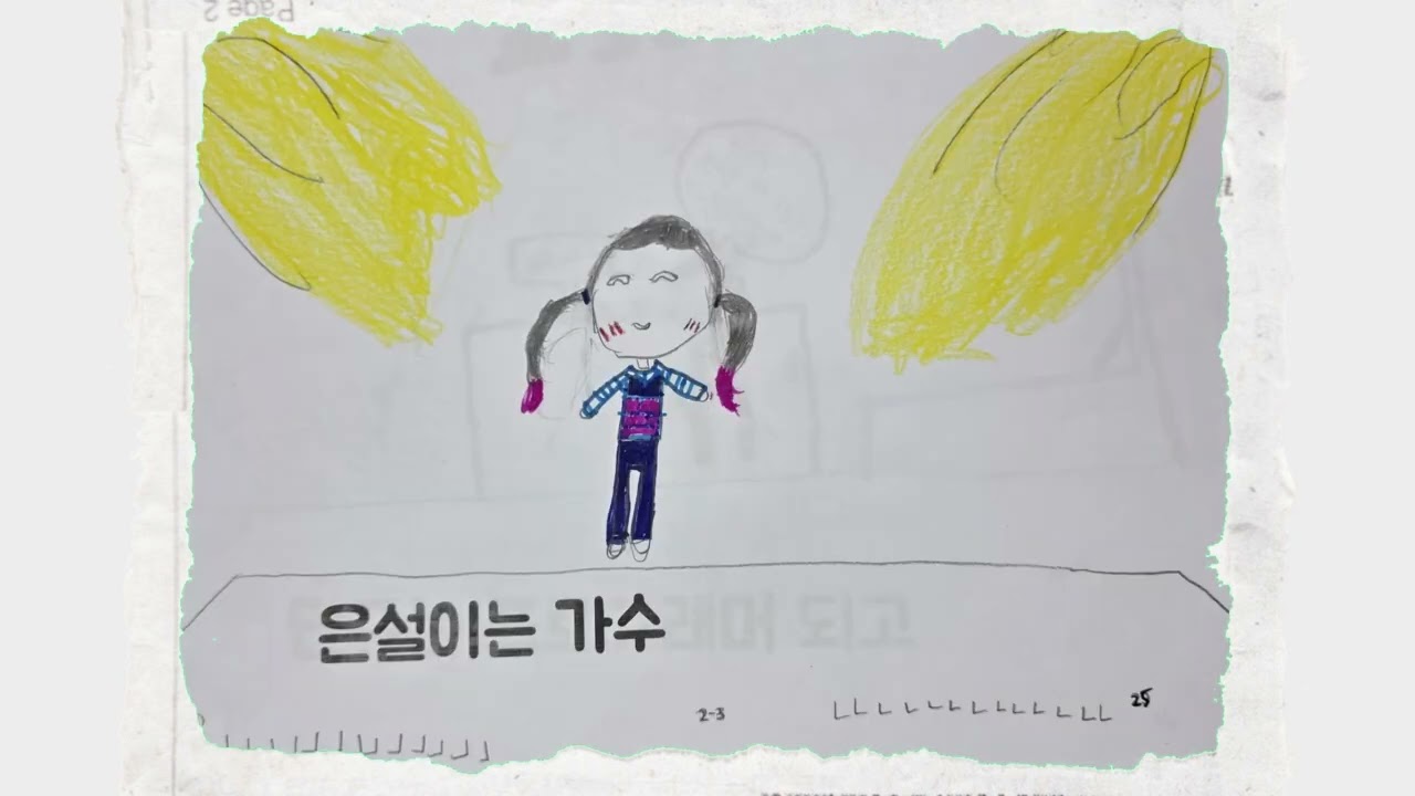 장서초 2학년3반 우리반 반가