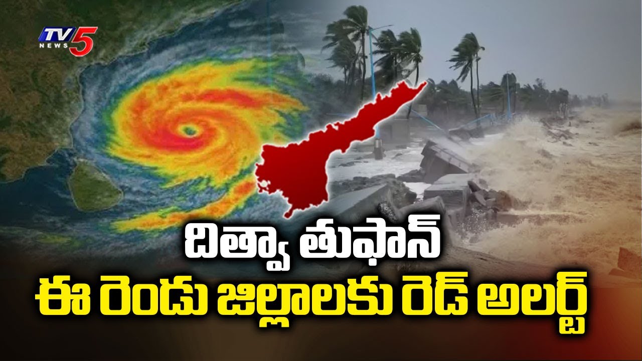 Ditwah Cyclone Updates: Red Alert Issued For Two Districts In AP || TV5 News