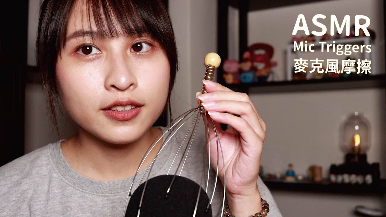【1 Hour ASMR】刺激地麥克風摩擦音｜Intense Mic Triggers For Tingles