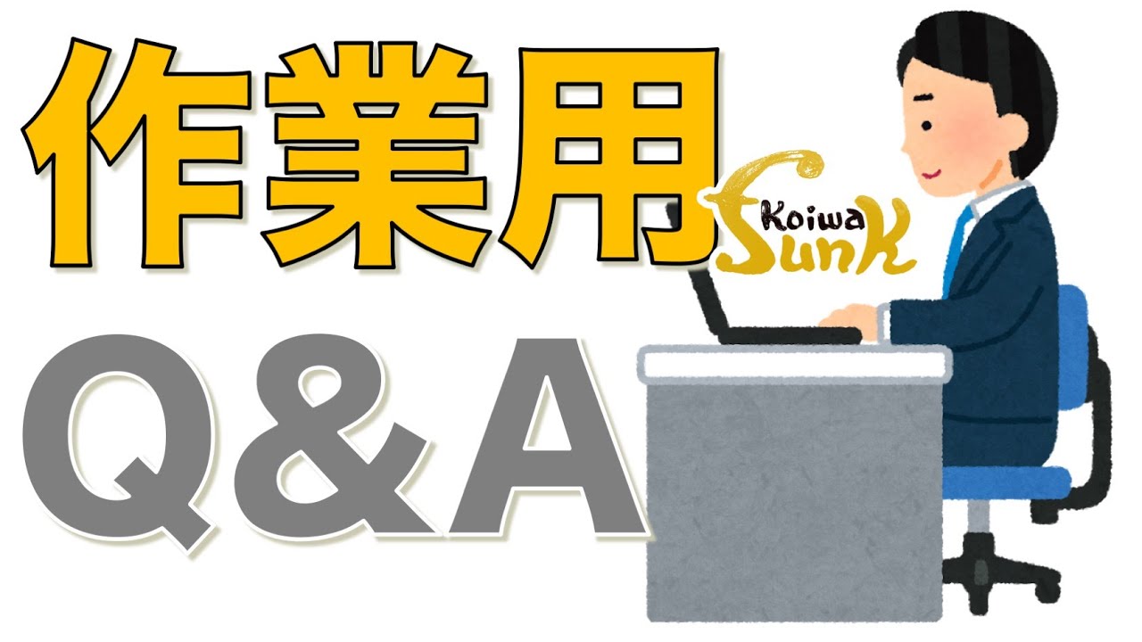 【作業用】Q&A駄話ロング- リペアショップ小岩ファンク