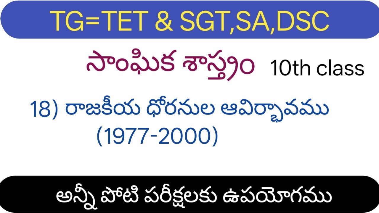 TG=TET and DSC SA SGT 10th class Social classes