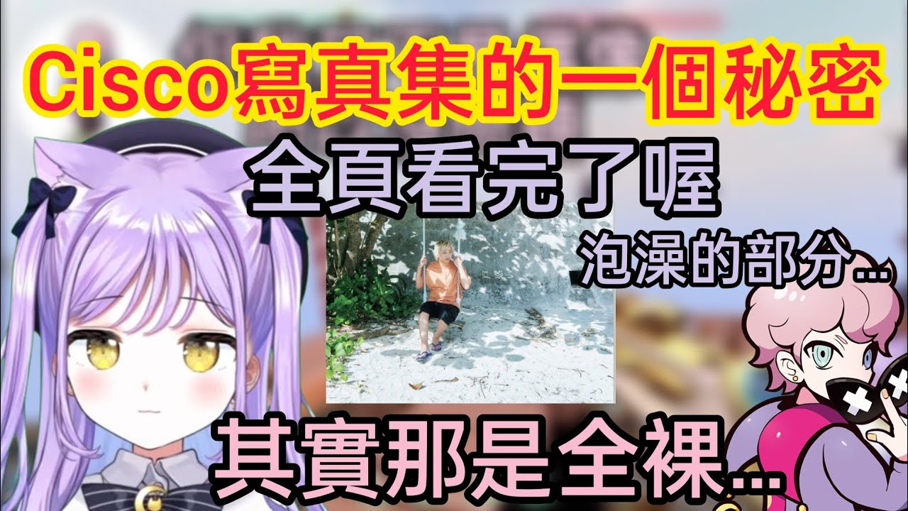 【Vspo】大家一起練習躲閃 莫名的有趣/Francisco寫真集其實是全裸出鏡？