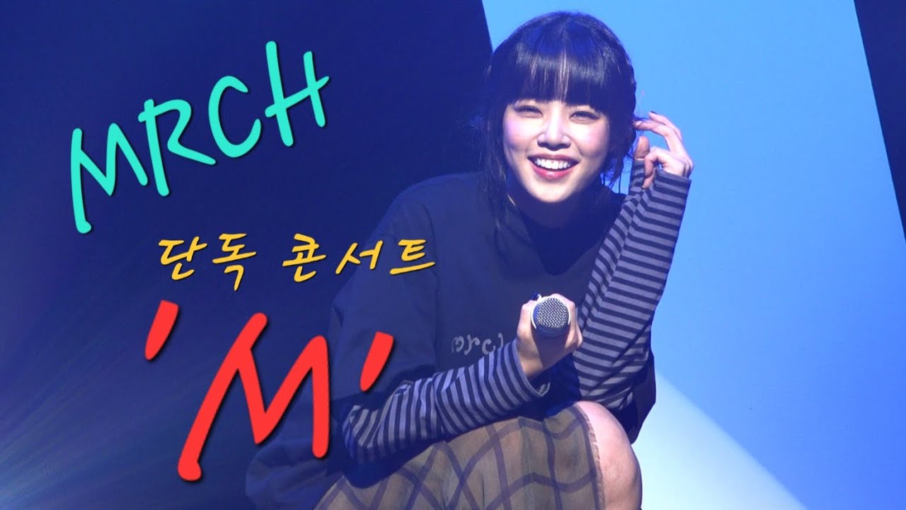 [4K] 윤마치(MRCH) Full(풀버전)ㅣ[251101 윤마치 콘서트 'M' (첫 콘) (이화여자대학교 ecc 삼성홀)]