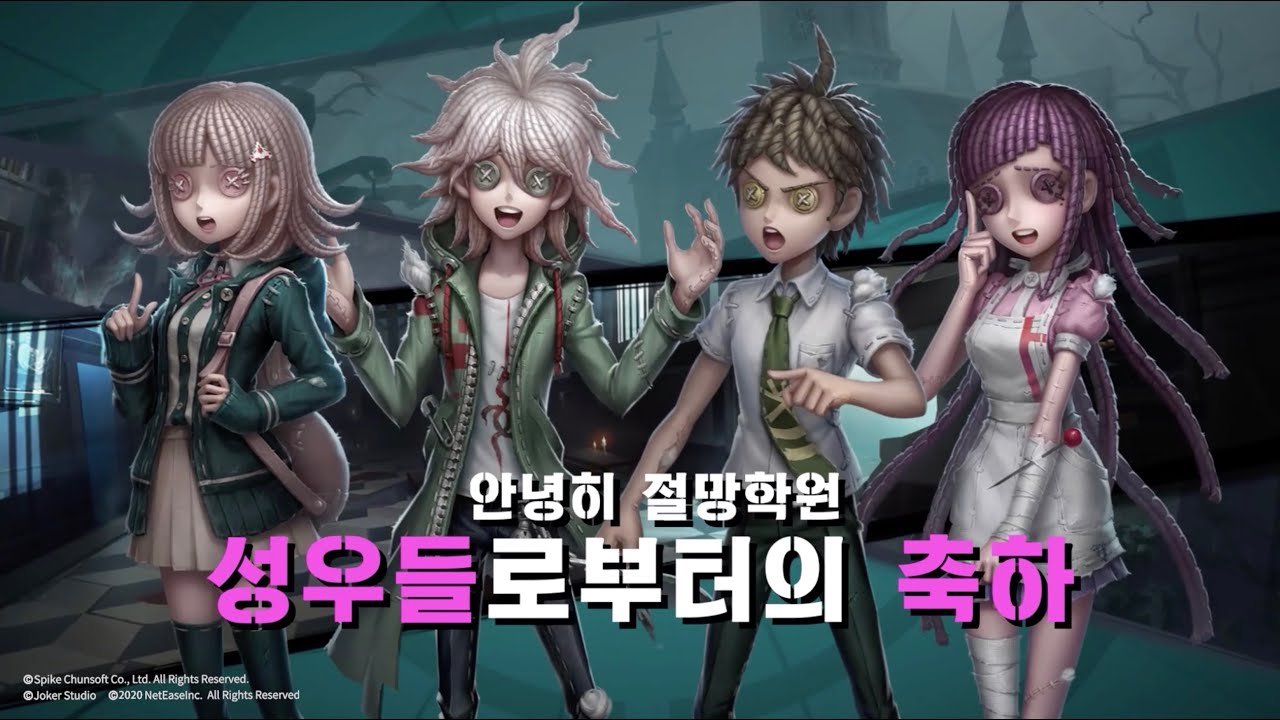 [제5인격x단간론파] 콜라보 2탄 성우들로부터의 축하 메시지!