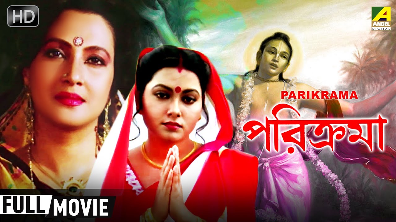 Parikrama | পরিক্রমা | Devotional Movie | Full HD | Moon Moon Sen, Indrani Dutta