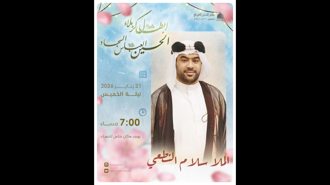 الشيخ عبدعلي ال ضيف  | ليلة النصف كم شعبان  / ٢٠٢٦ مـ - ١٤٤٧ ه