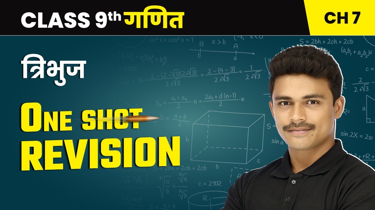 Triangles (त्रिभुज) - One Shot Revision | Class 9 Maths Chapter 7 | NCERT 2024-25