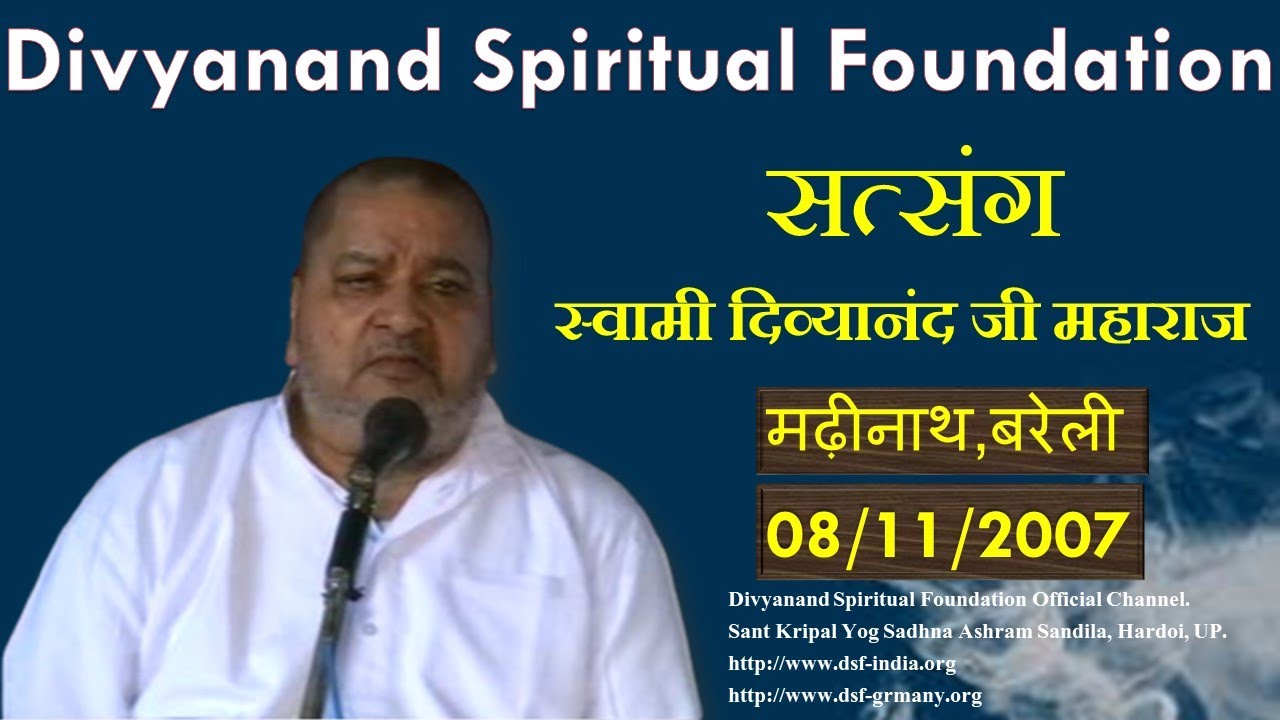08/11/2007 , आश्रम मढ़ीनाथ बरेली || सत्संग स्वामी दिव्यानंद जी महाराज ||