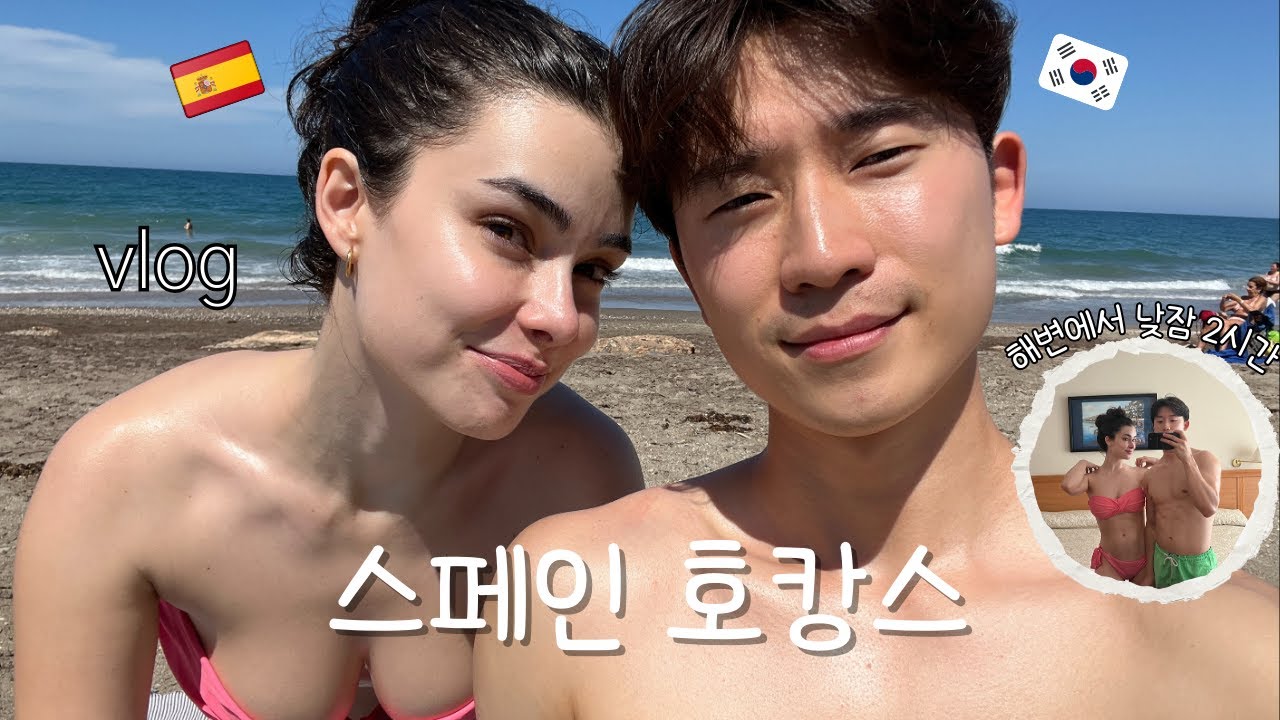 [VLOG 🇰🇷🇪🇸] Así son las VACACIONES de una PAREJA INTERNACIONAL: Primer Día en Mojácar 🌞🏖️"