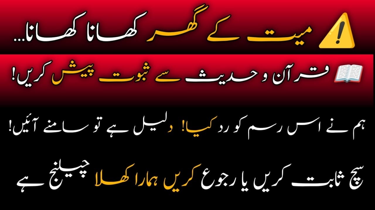 Janazay Se Pehle Khane Ka Elan | Sunnat Sabit Karo Ya Rasm Chhoro | Islami Haqeeqat