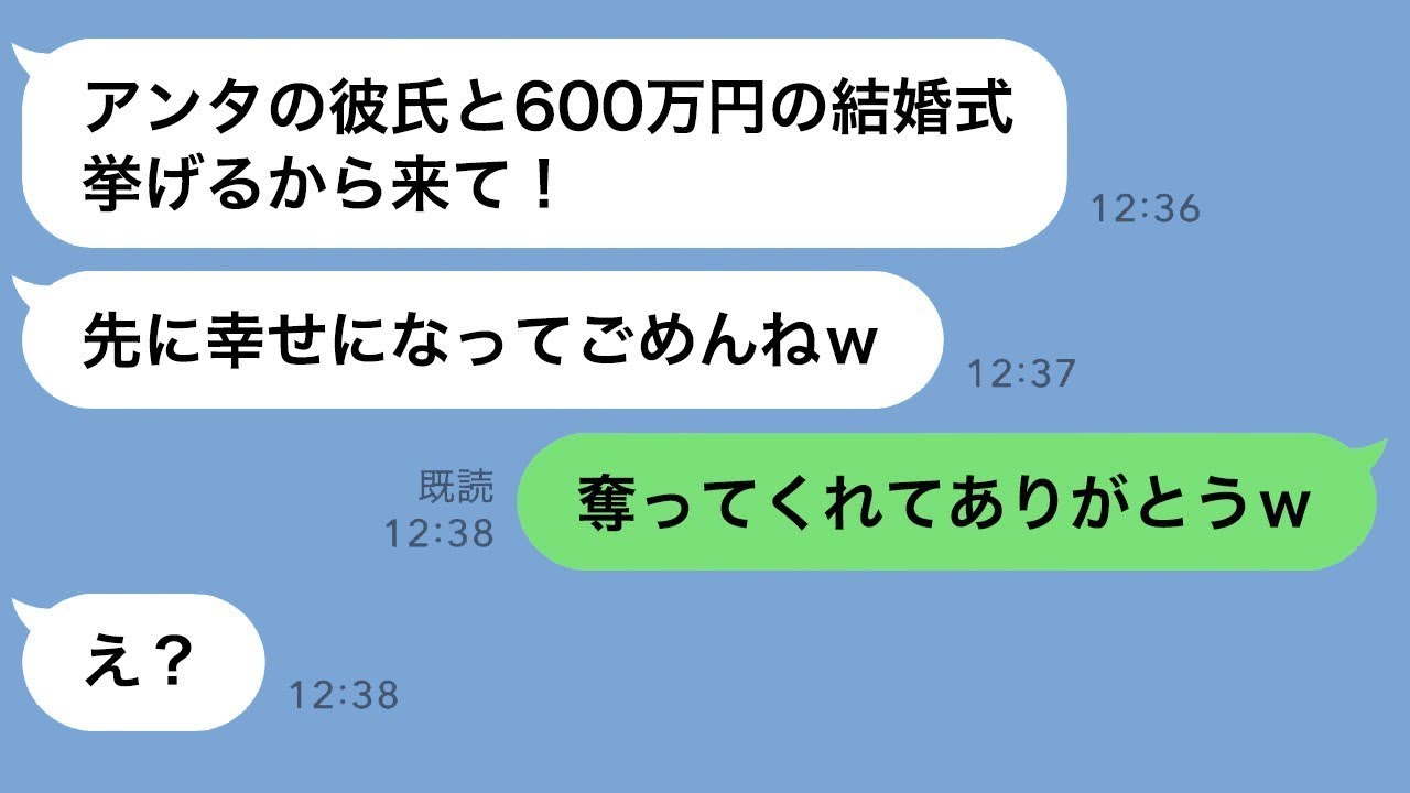 親友の600万円超豪華結婚式招待に元カレの真実をぶっちゃけた結果…！