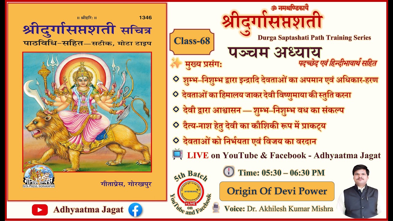 Durga Saptashati | पारायण प्रशिक्षण | Class 68 | Adhyay 5 | पदच्छेद–अन्वय–हिन्दी भावार्थ