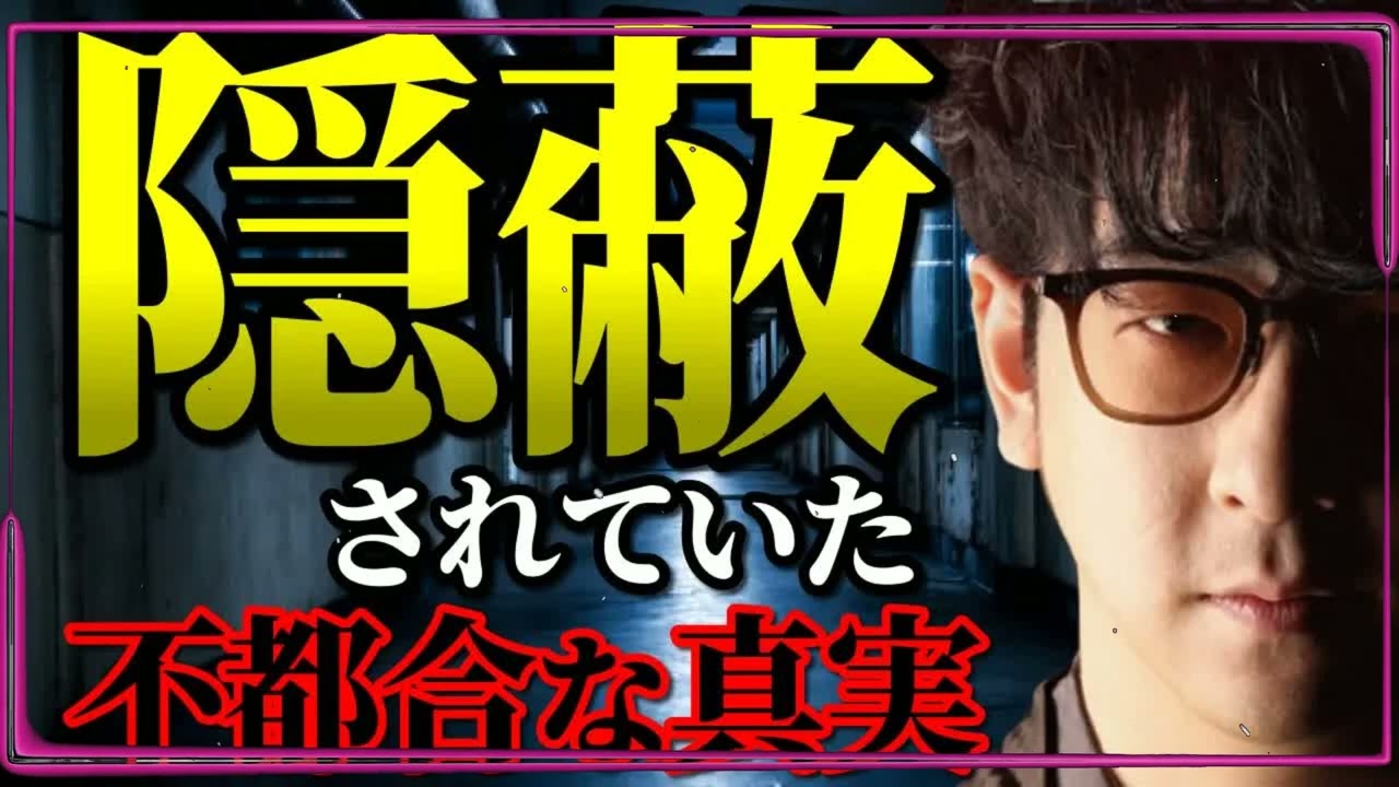 【暴露】不都合な真実と隠蔽された歴史まとめ「作業用⧸たっくー切り抜き」
